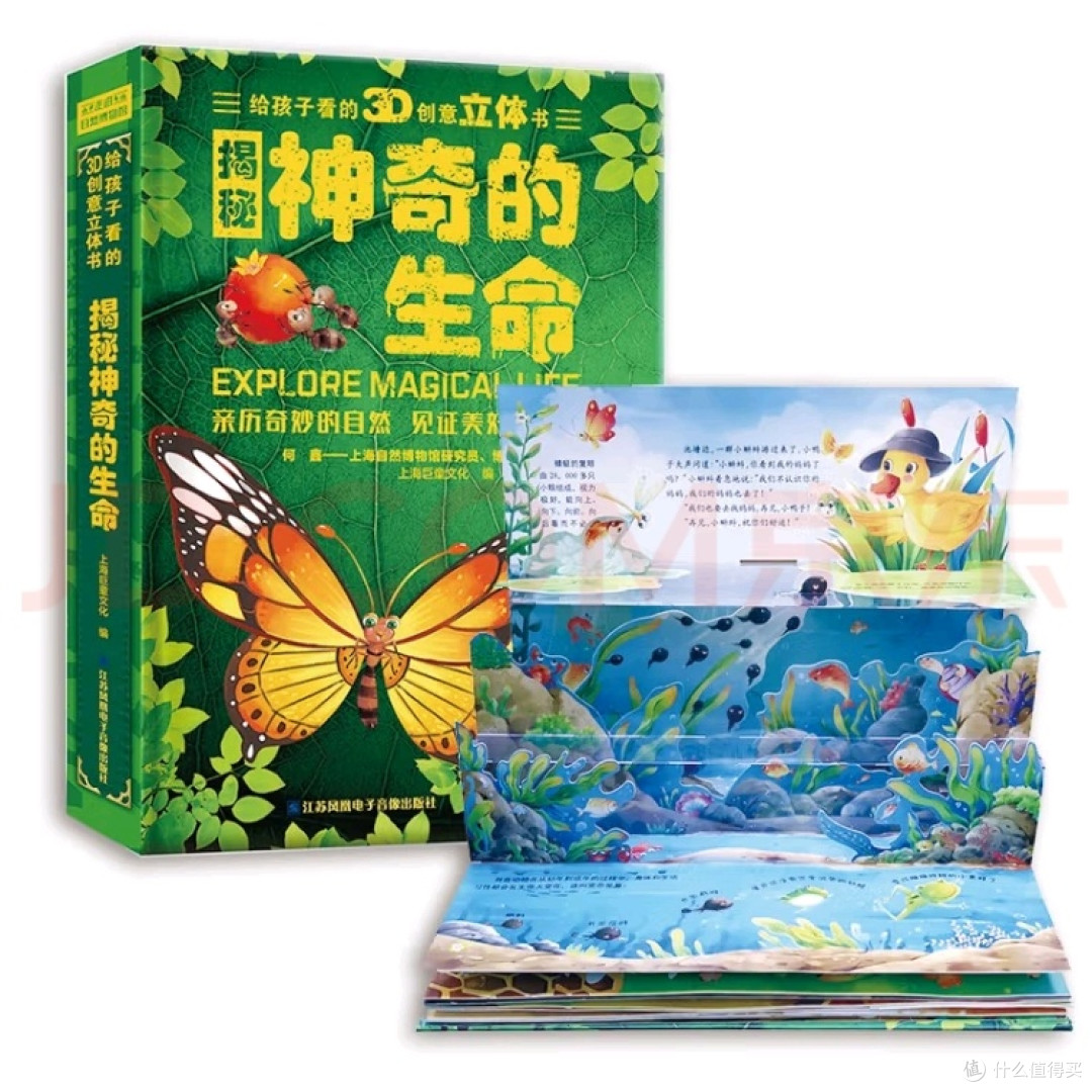 给孩子的第一本生命启蒙书:这套3D立体科普绘本让我惊喜连连