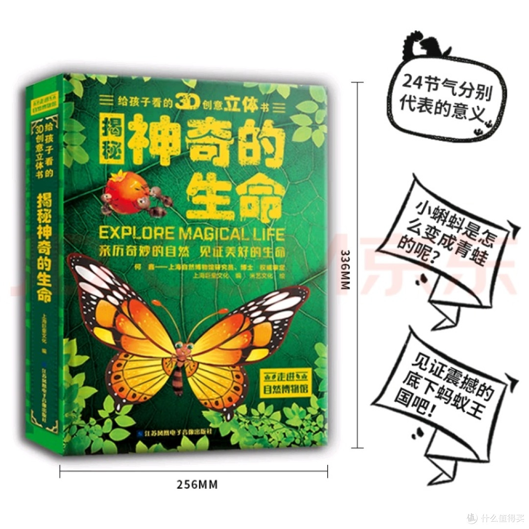 给孩子的第一本生命启蒙书:这套3D立体科普绘本让我惊喜连连