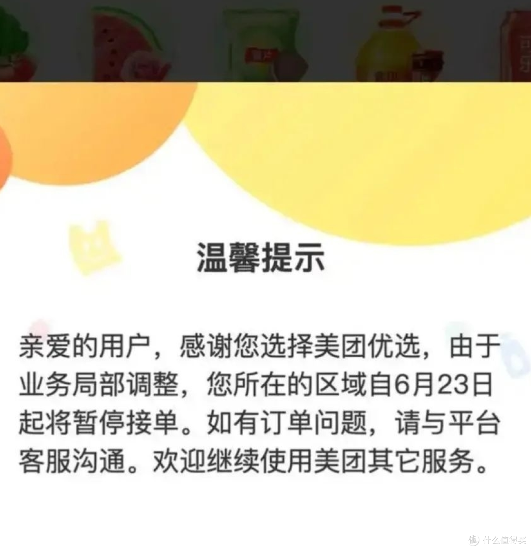 美团优选大面积关停,试试京东源头直发