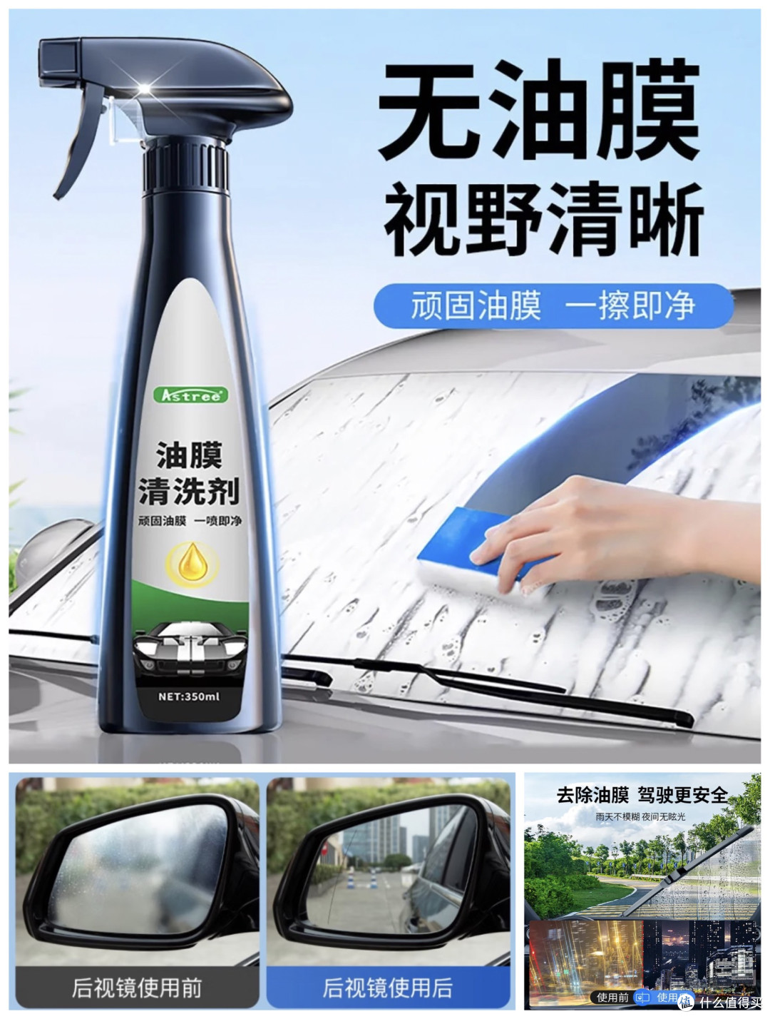 《油膜克星Astree：让我的前挡风玻璃重见天日》