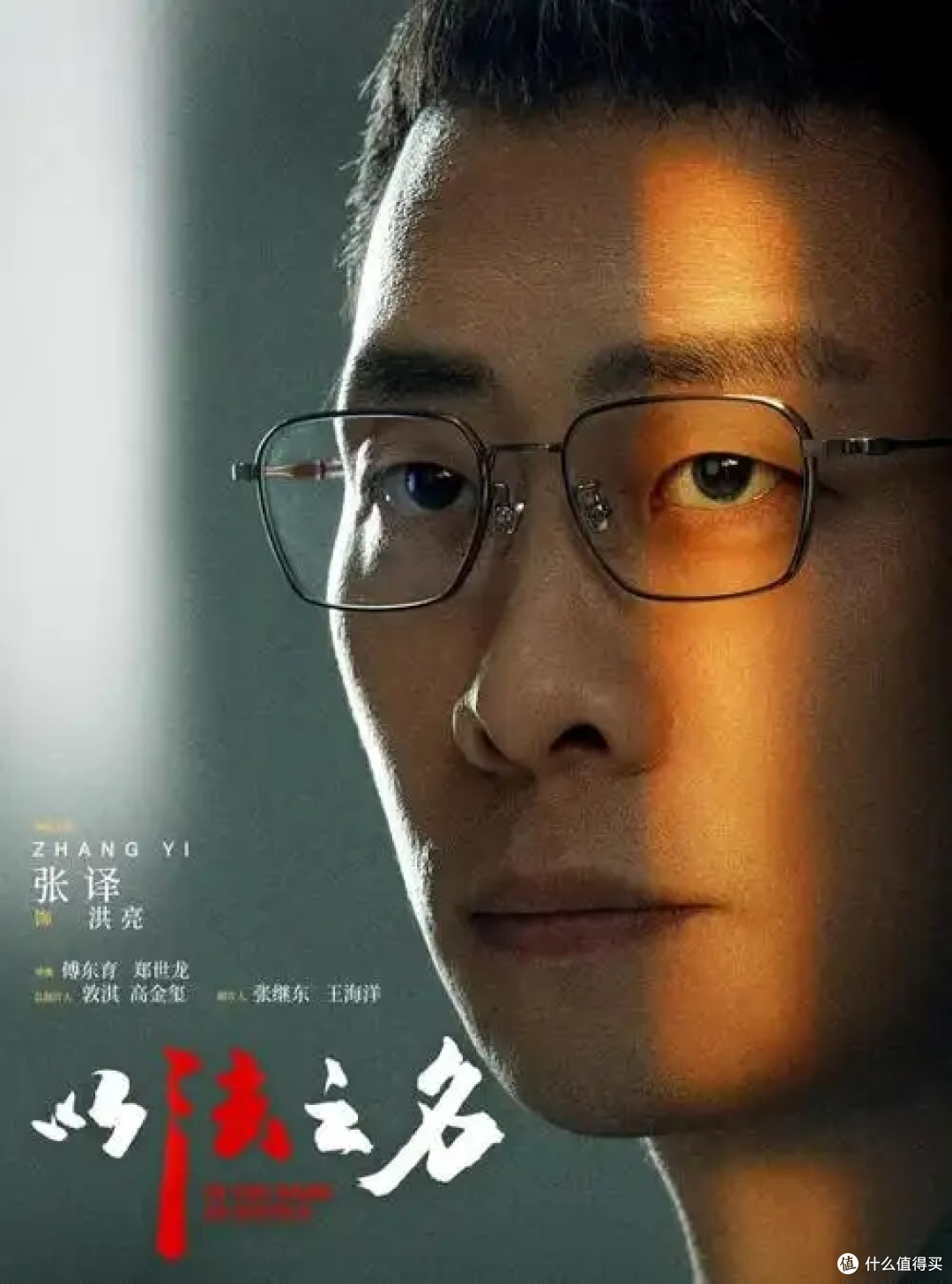 《以法之名》:刷新国产剧尺度的反腐佳作