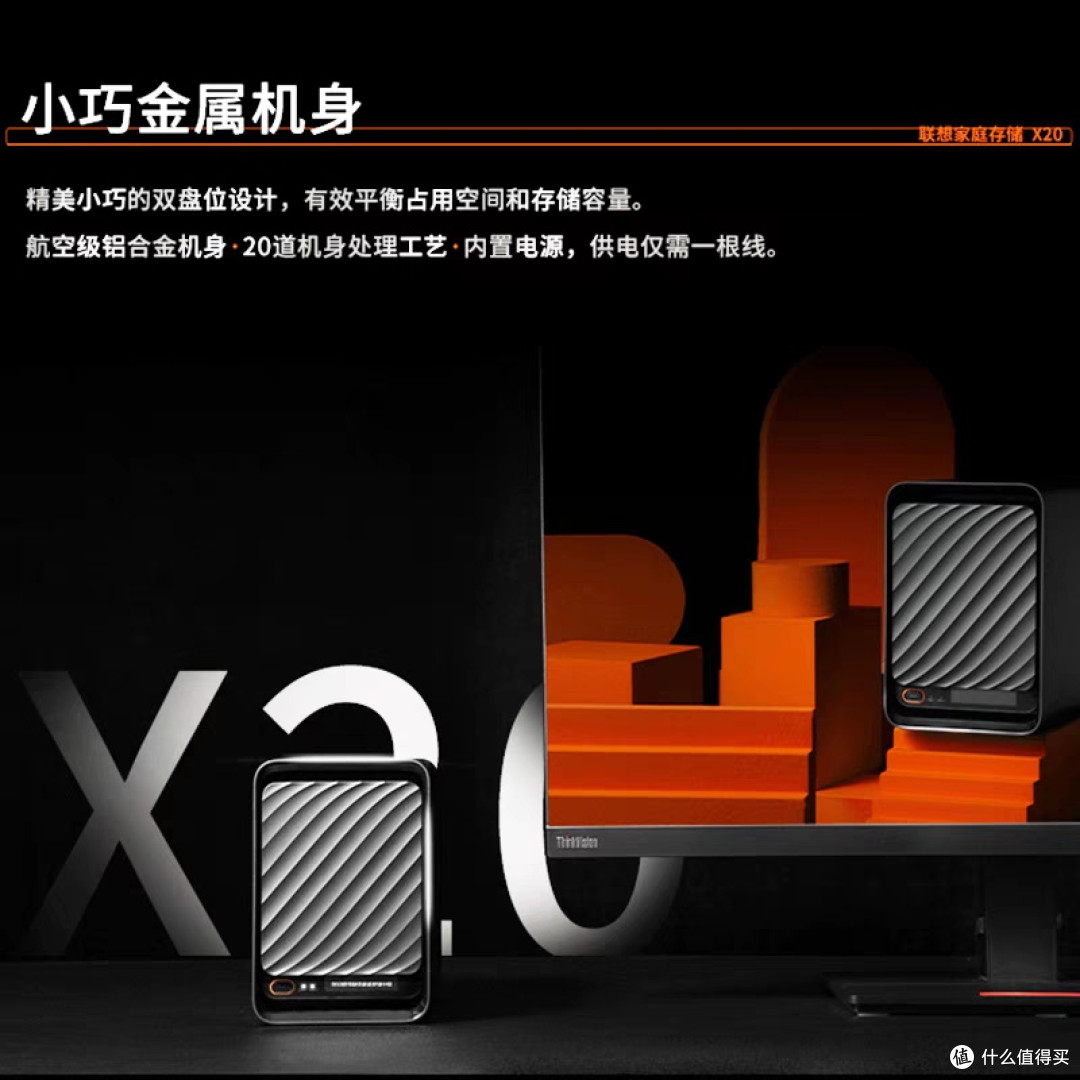 联想X20：家庭办公NAS存储