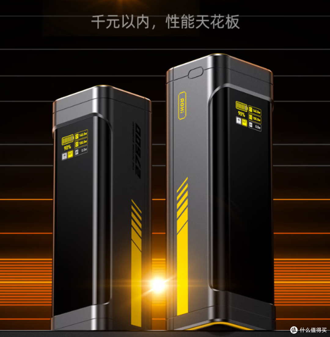 又要威又要戴头盔,安全、快、3C、登机全要,实力派移动电源推荐