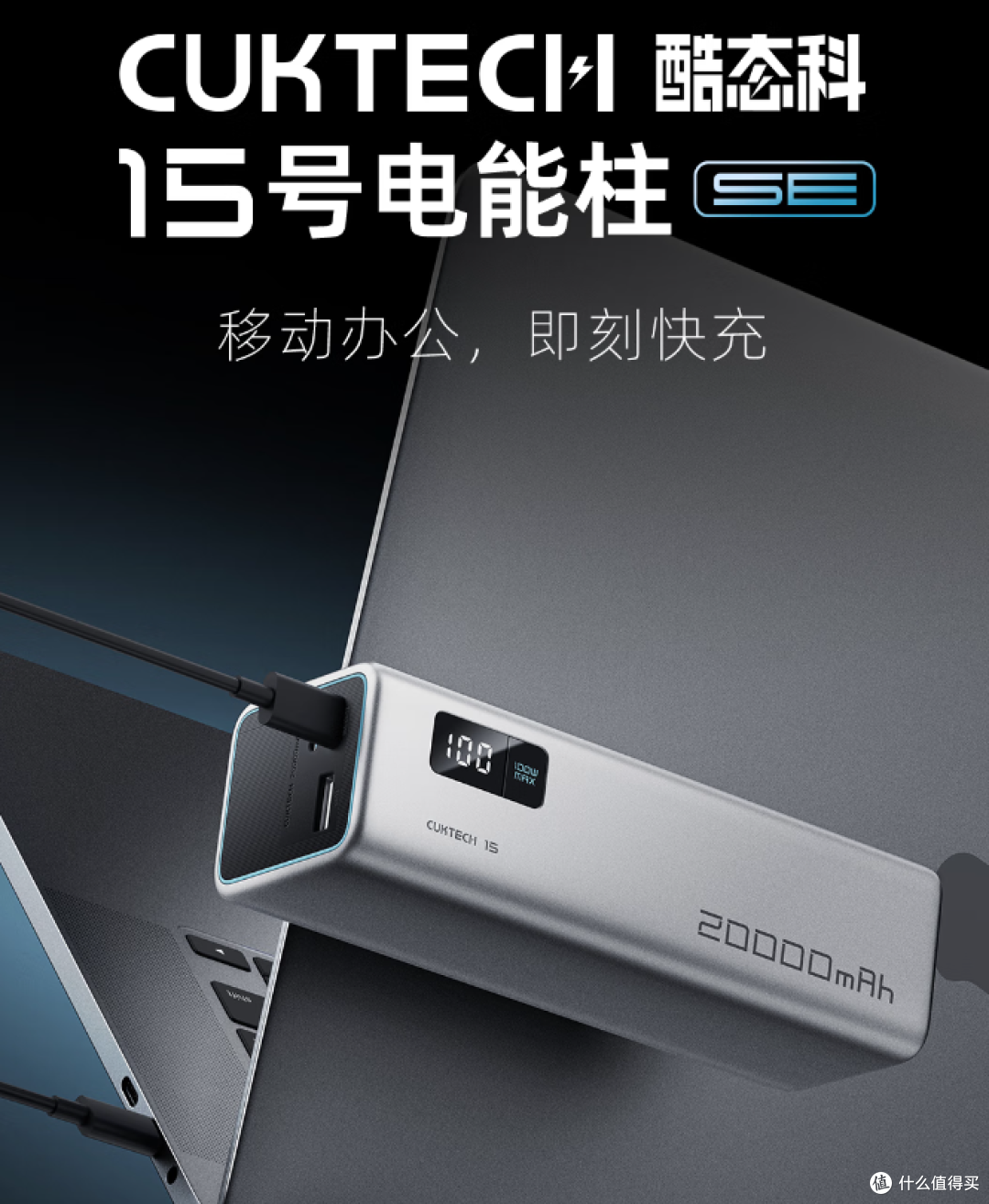 又要威又要戴头盔,安全、快、3C、登机全要,实力派移动电源推荐