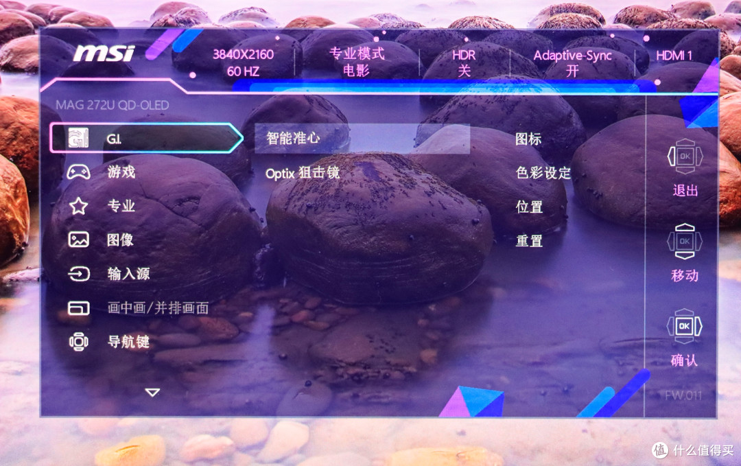 顶奢级的视觉享受!微星 MAG 272UP QD-OLED X24 流光显示器