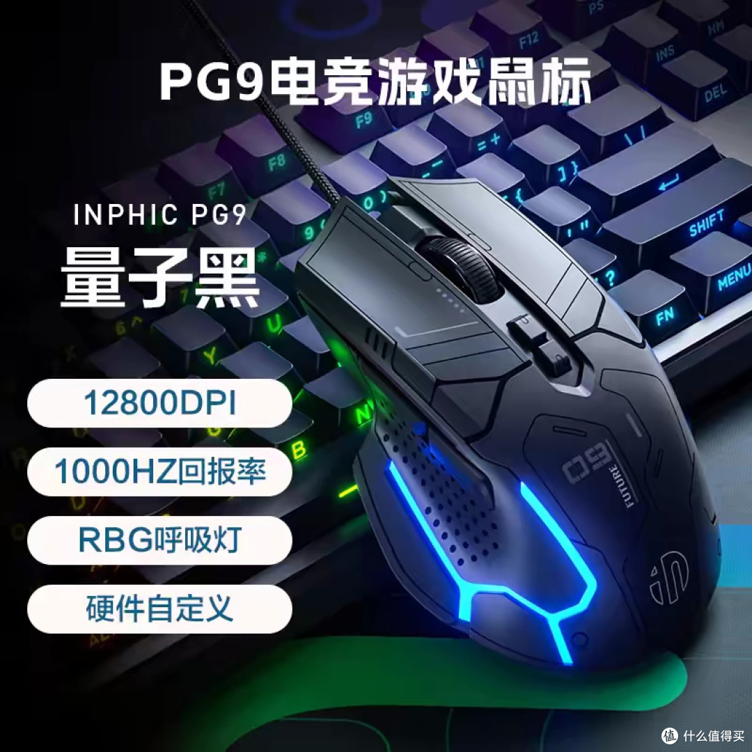 英菲克PG9有线鼠标:轻量化设计与高精度