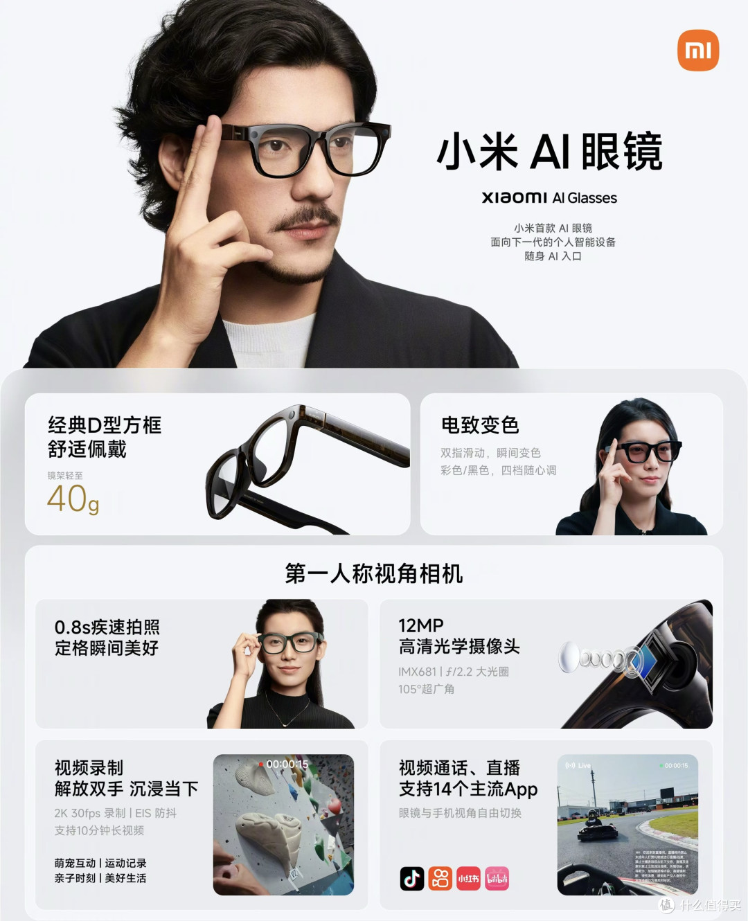 小米AI眼镜：年度智能穿戴设备