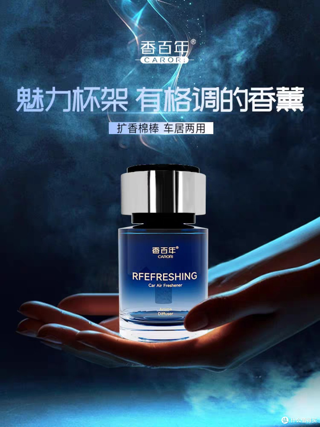 香百年车载香薰杯架体验