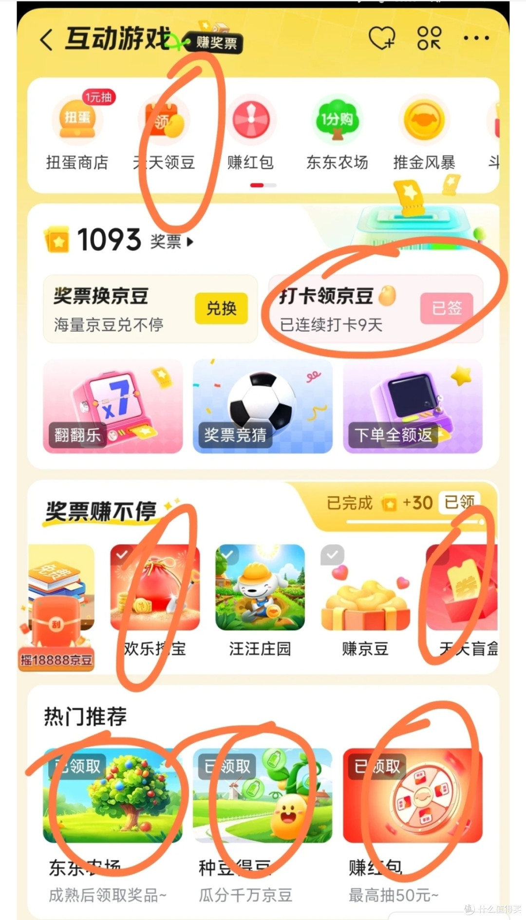 京东无门槛红包领取攻略!天天领!