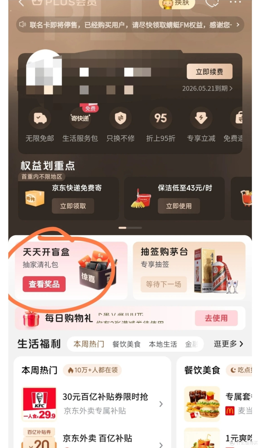 京东无门槛红包领取攻略!天天领!
