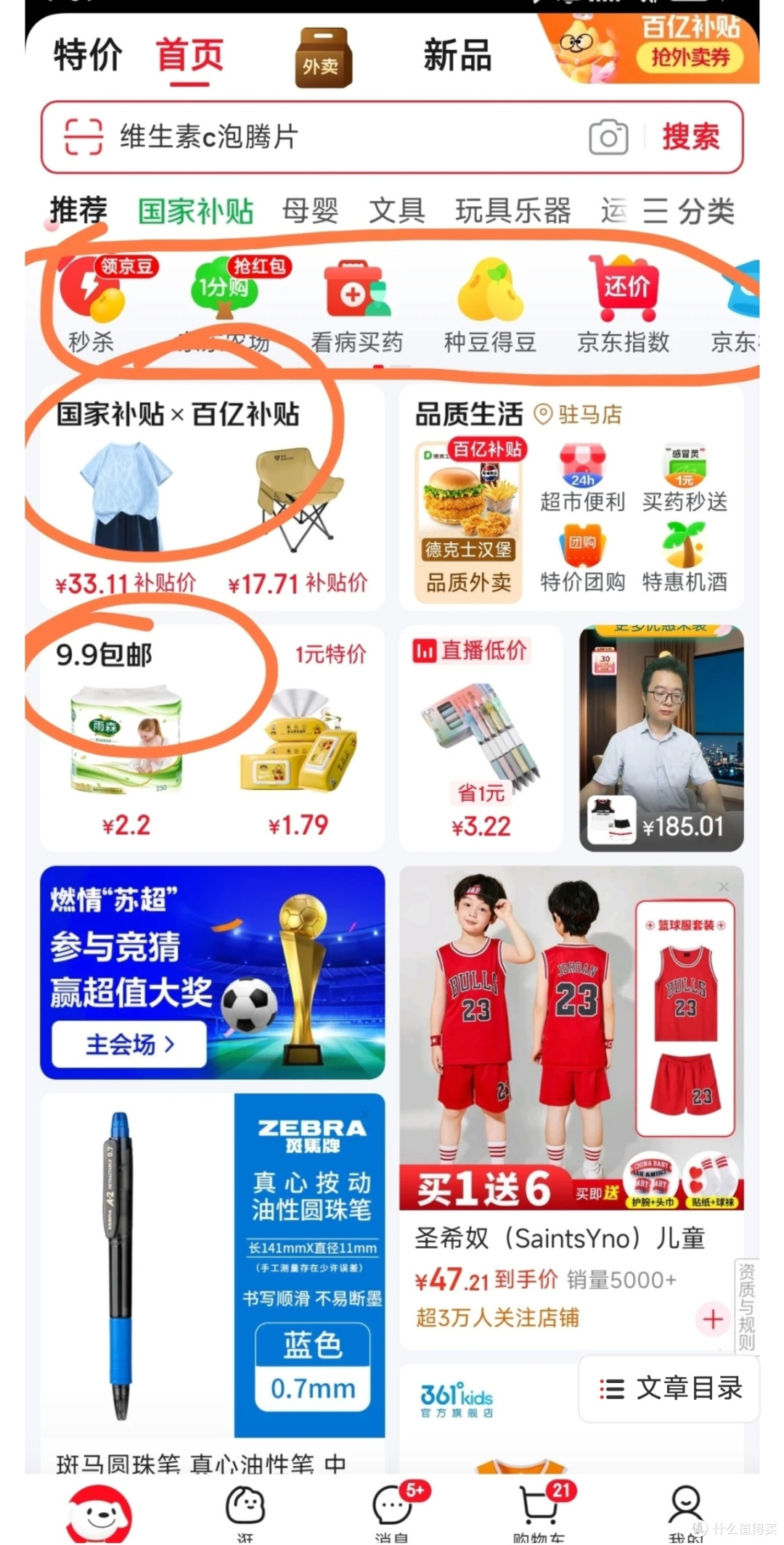 京东无门槛红包领取攻略!天天领!