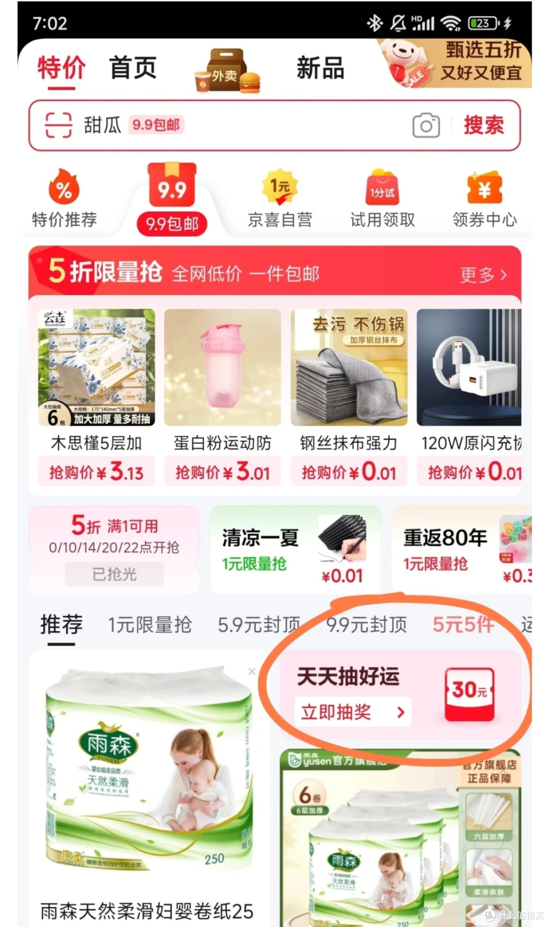 京东无门槛红包领取攻略!天天领!