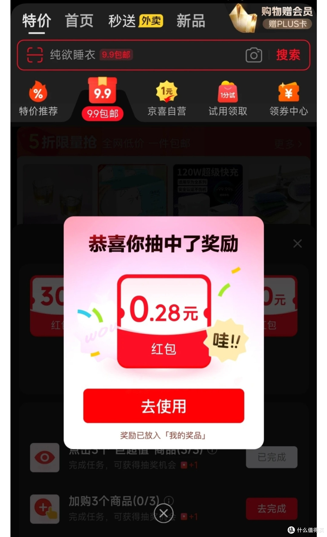 京东无门槛红包领取攻略!天天领!