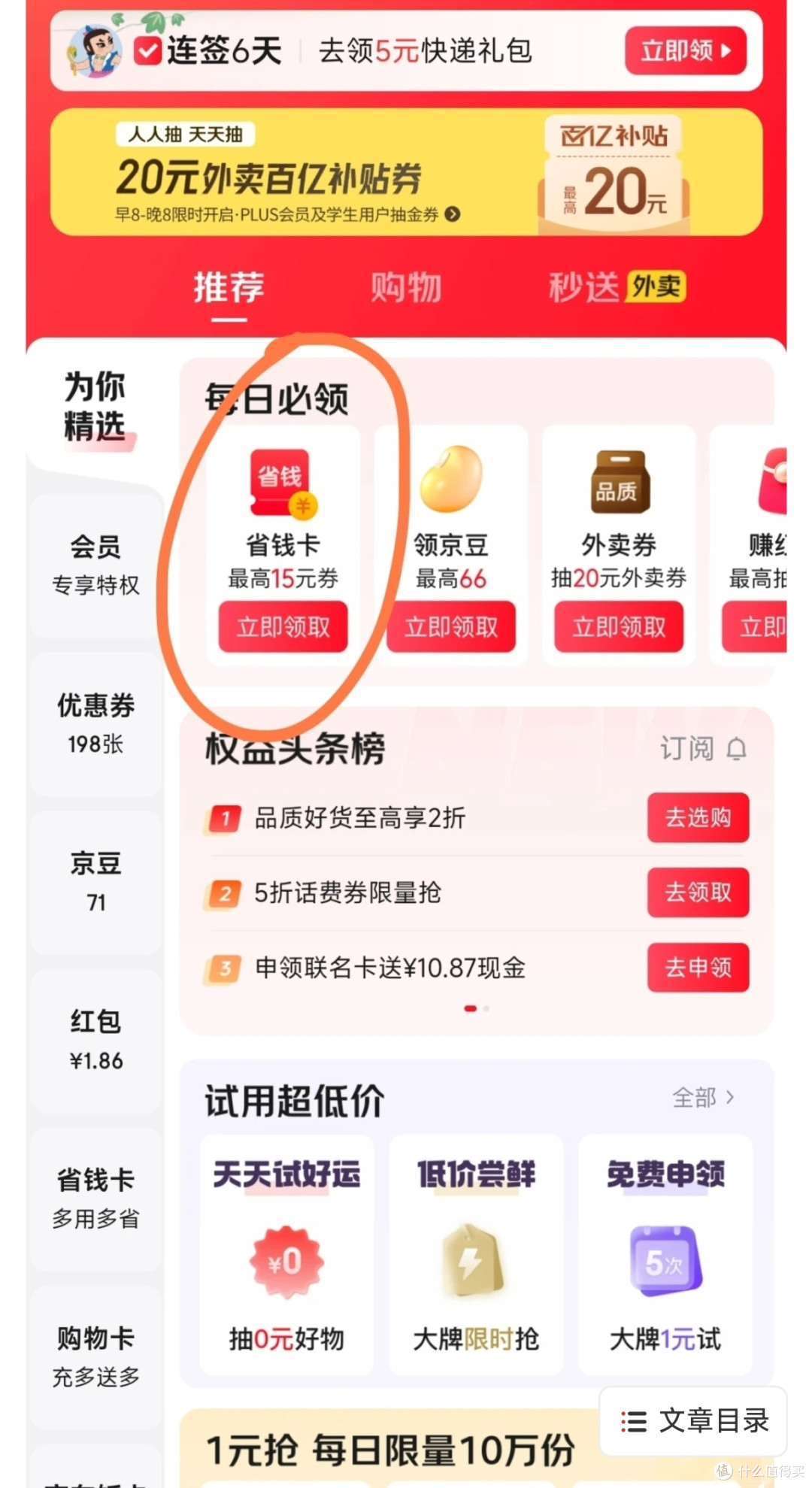 京东无门槛红包领取攻略!天天领!
