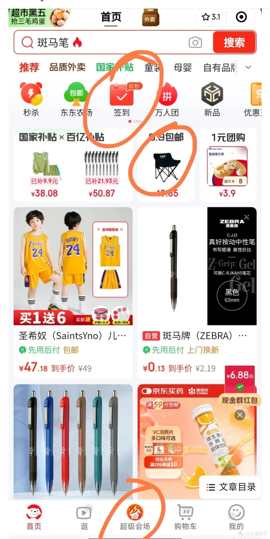 京东无门槛红包领取攻略!天天领!