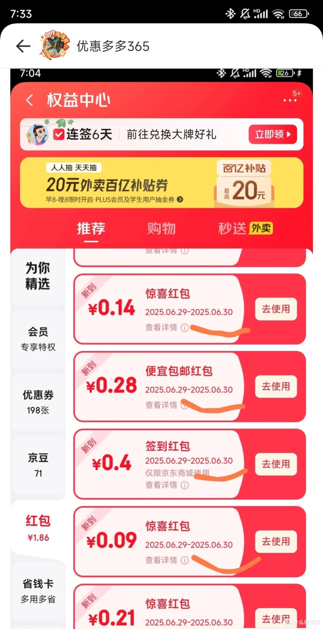 京东无门槛红包领取攻略!天天领!