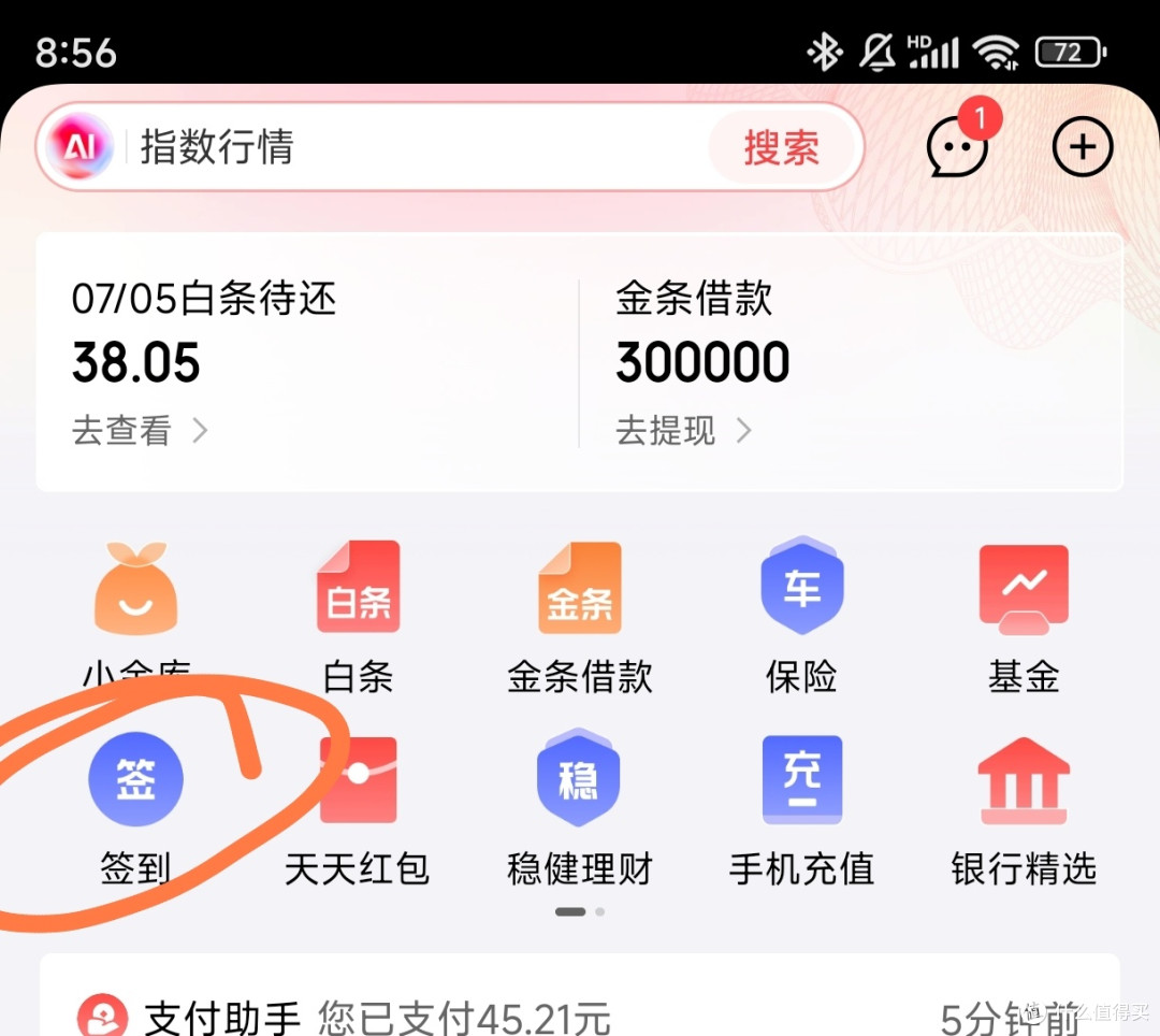 京东无门槛红包领取攻略!天天领!