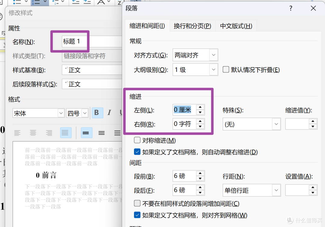 每次打开Word时标题就出现缩进的解决