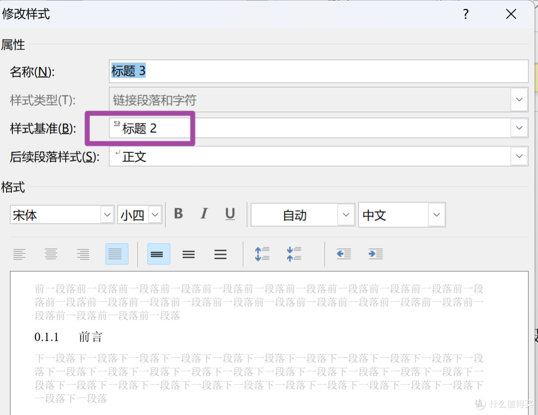 每次打开Word时标题就出现缩进的解决