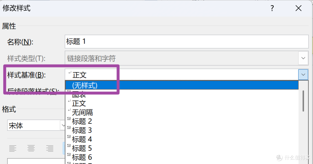 每次打开Word时标题就出现缩进的解决