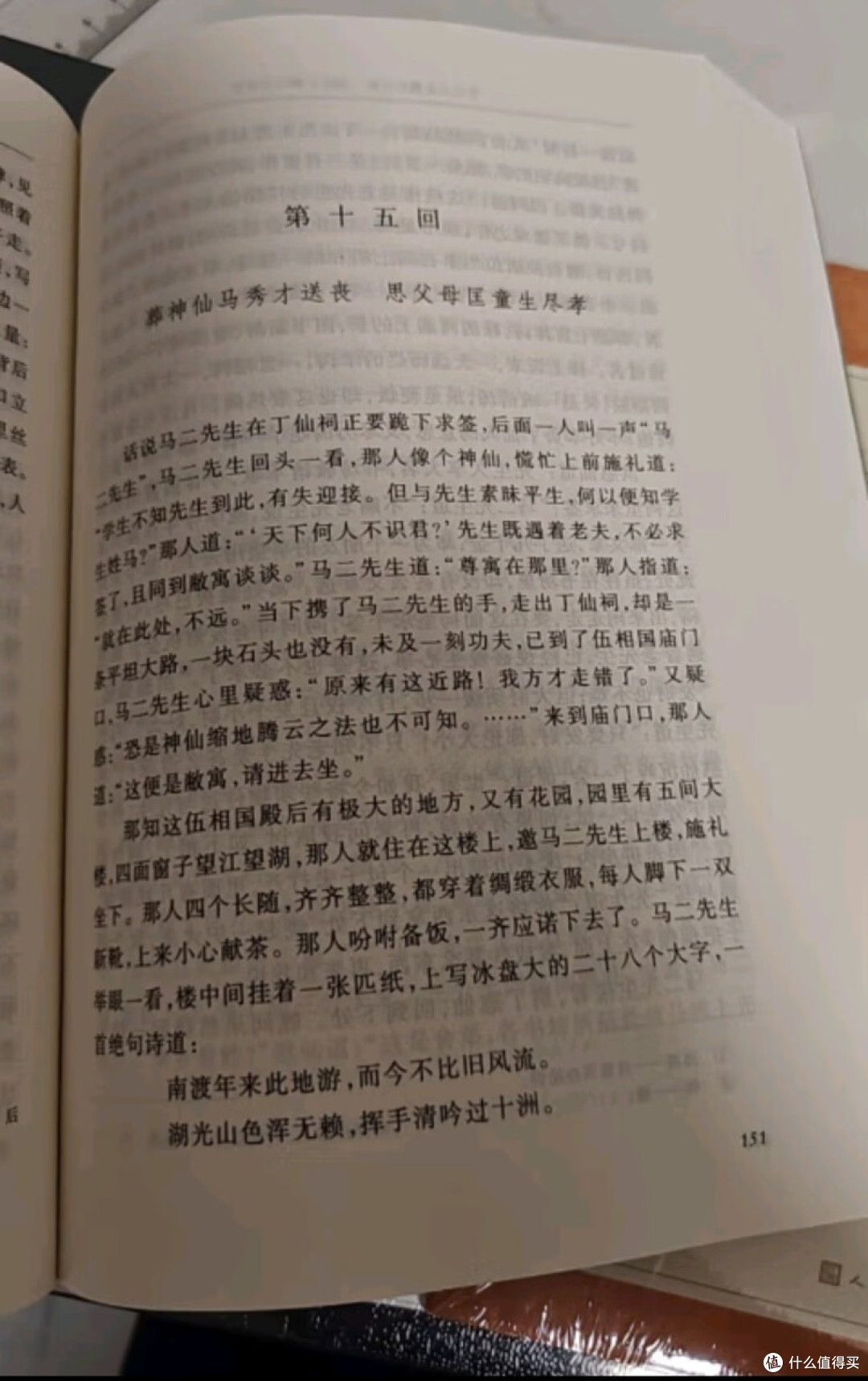 《儒林外史》与《简·爱》的共鸣