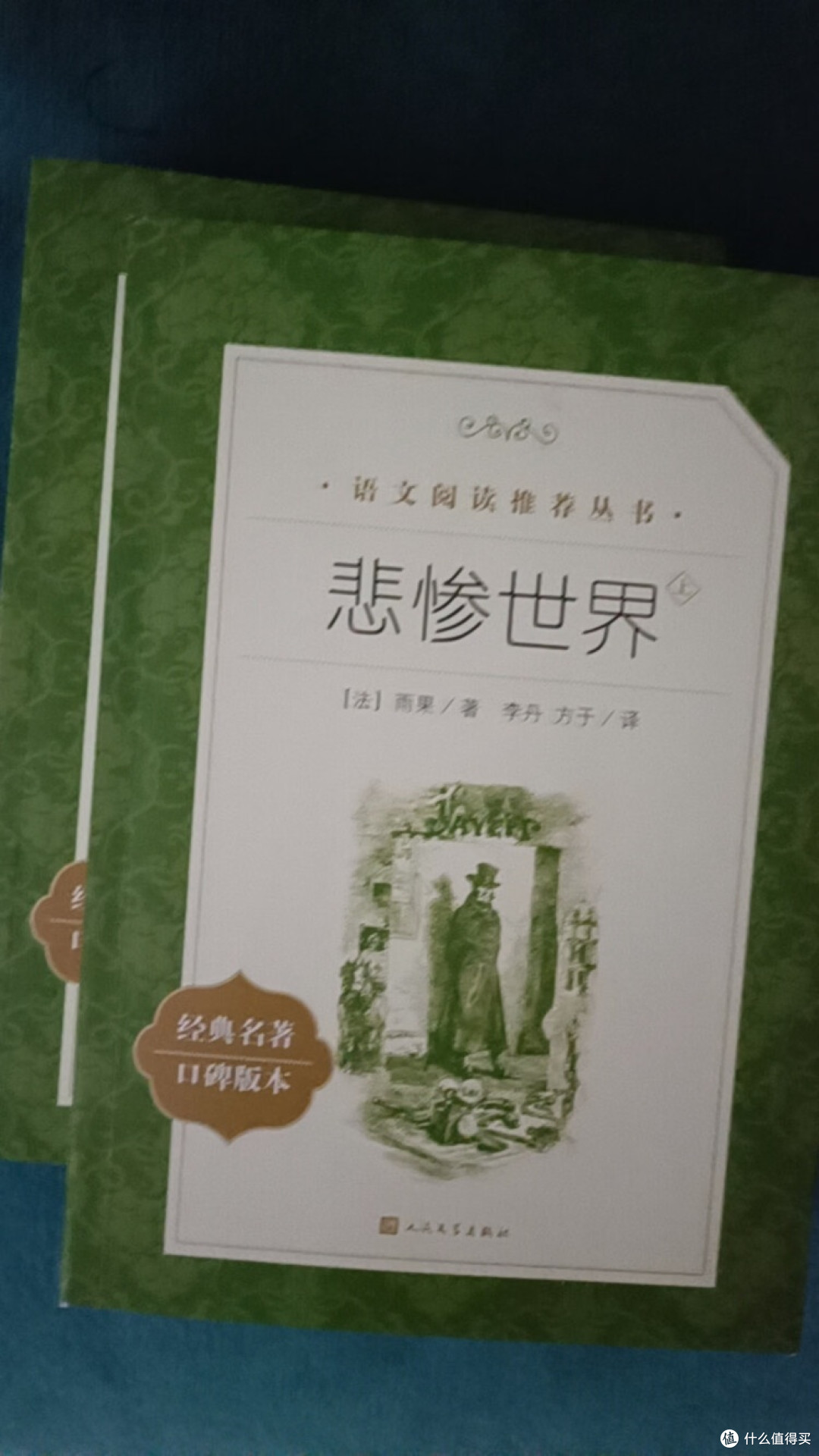 《悲惨世界》:苦难中的人性光辉