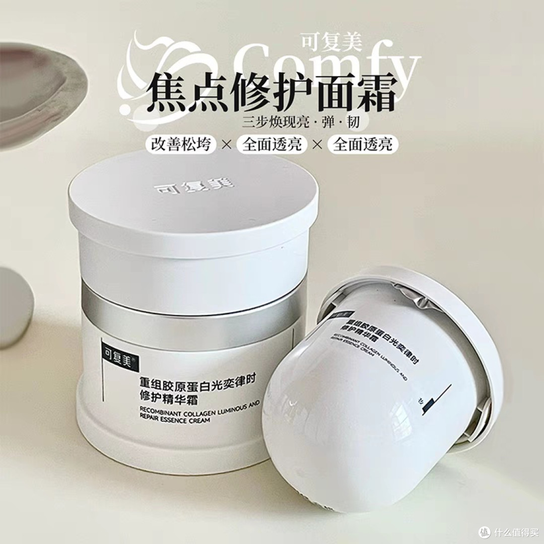 可复美面霜:正品保障与实效