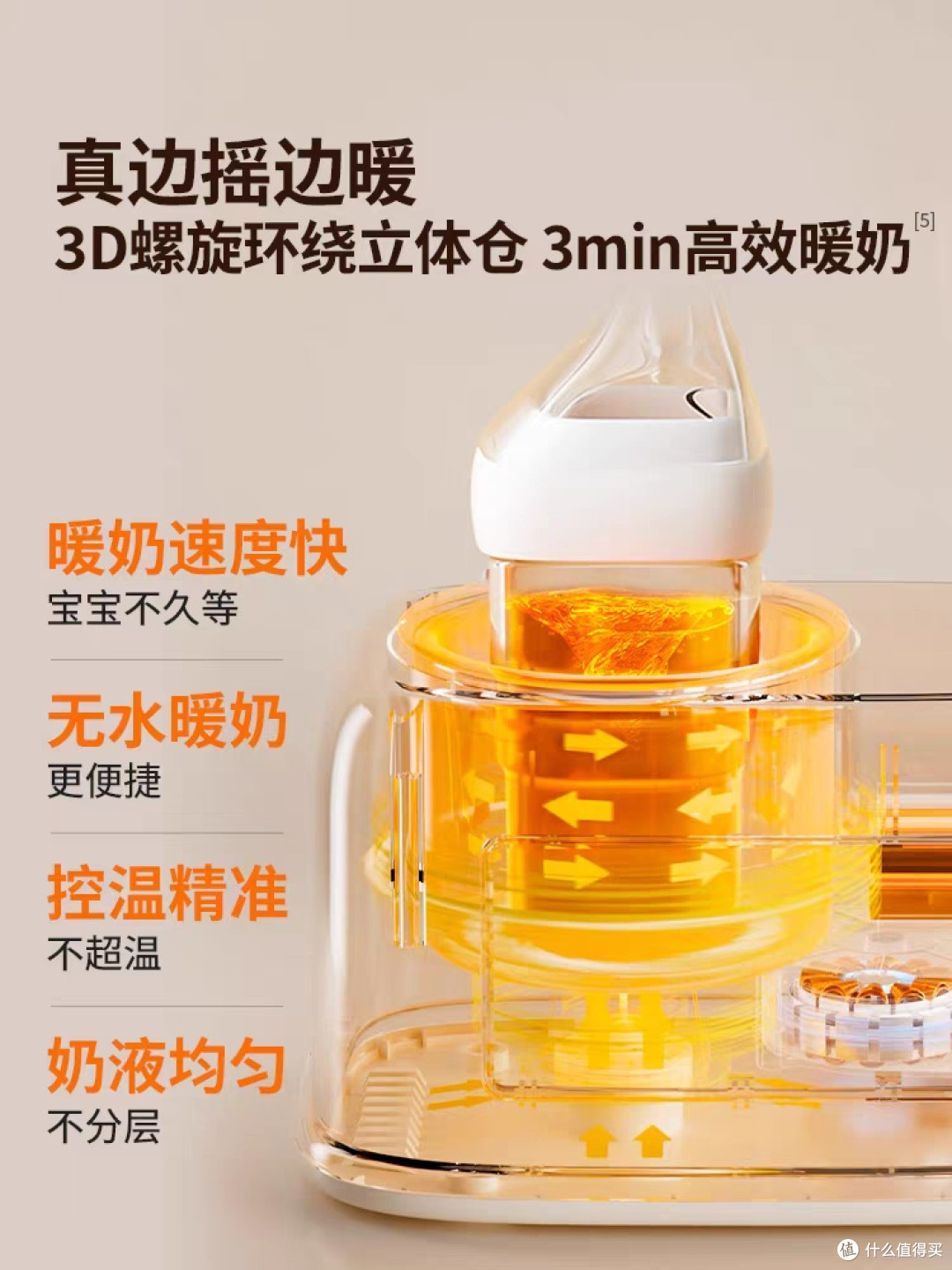 蓓比舒摇奶器:恒温搅拌二合一