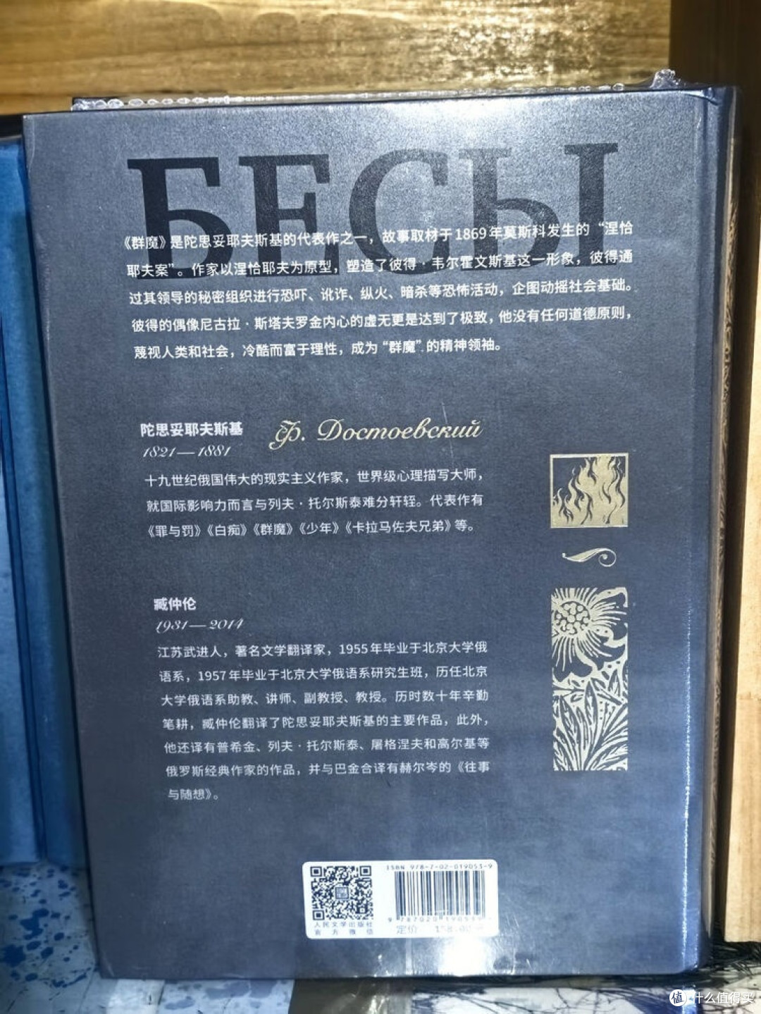精装《群魔》:陀氏思想的厚重