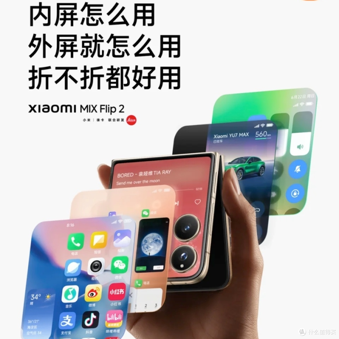 小米Mix Flip2:性能影像全面提升