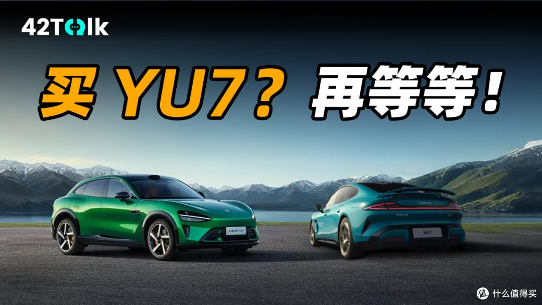 车主自述,小米汽车值得买吗?|42Talk Vol.30 文字版
