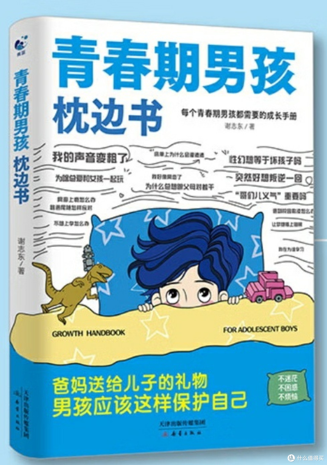 理解青春期男孩心理变化