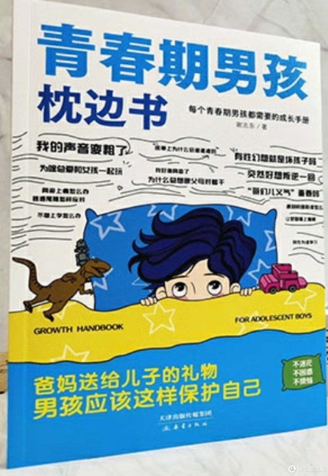 理解青春期男孩心理变化