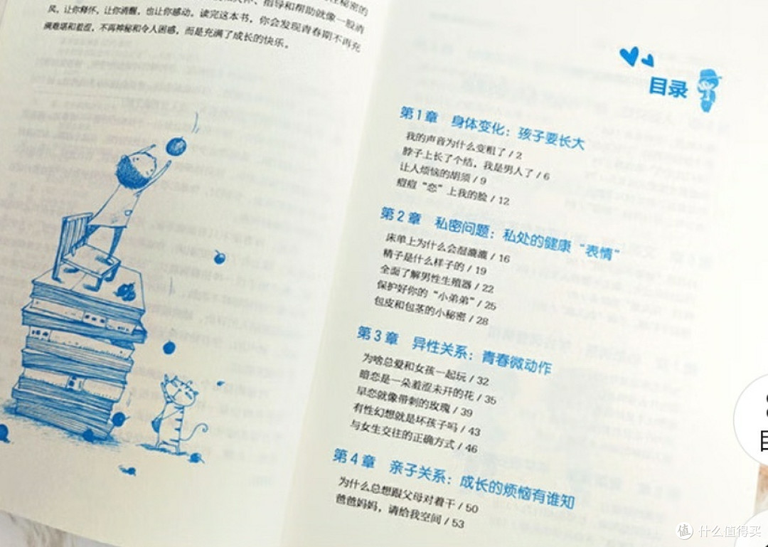 理解青春期男孩心理变化