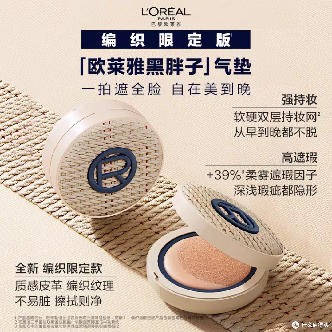 欧莱雅黑胖子气垫：油痘肌「妈生皮」作弊神器！