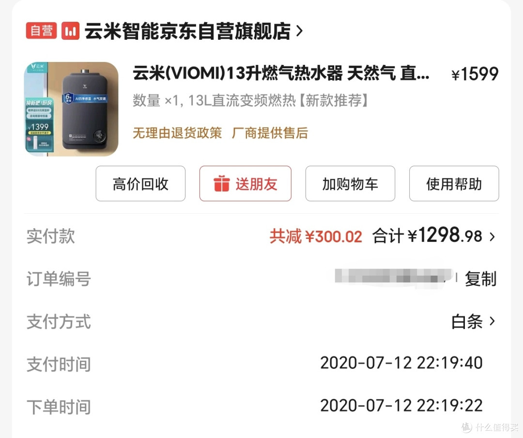 记一场跨越4年维修售后--云米热水器售后经历