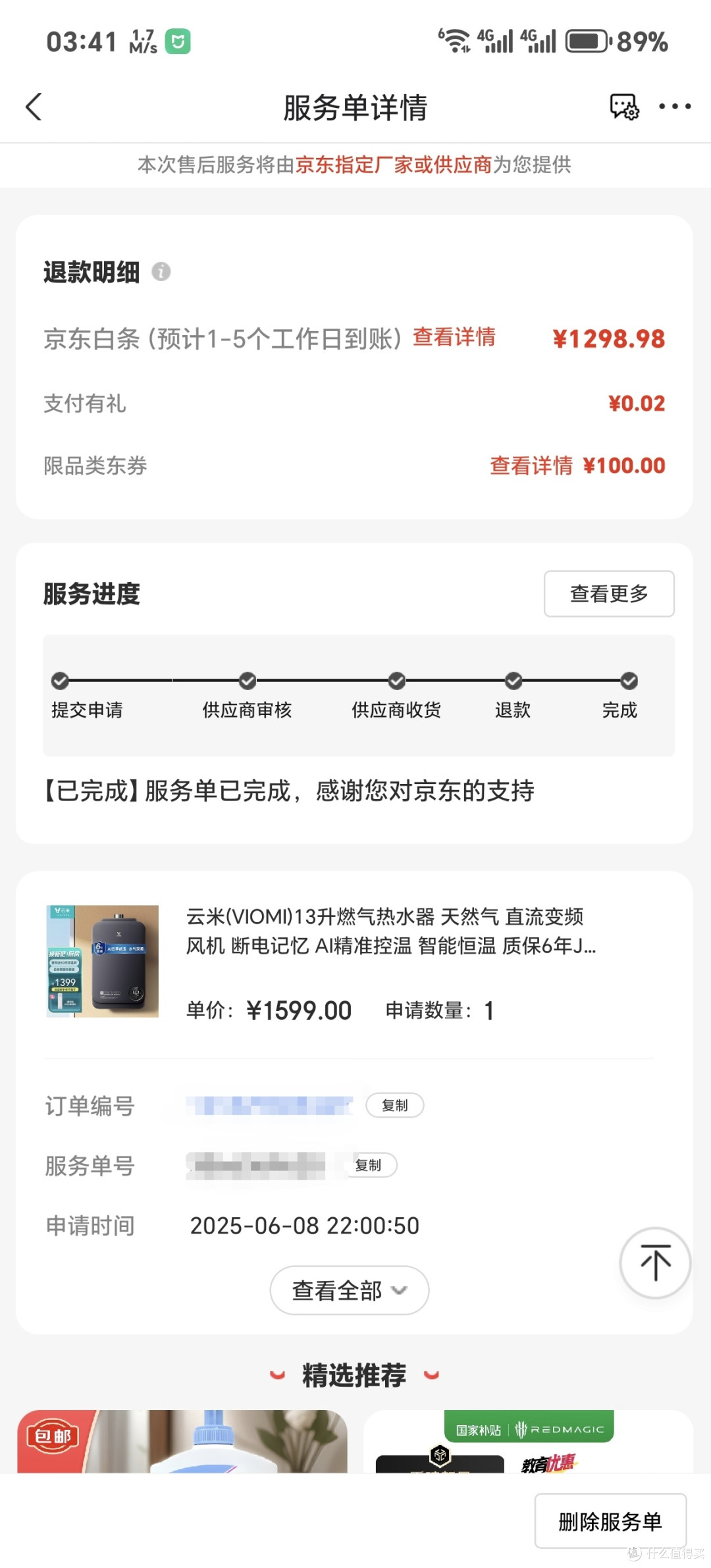 记一场跨越4年维修售后--云米热水器售后经历
