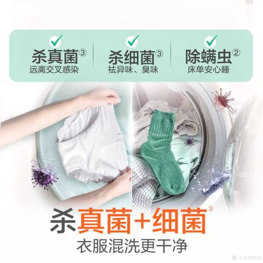 守护全家健康,从一瓶滴露衣物除菌液开始