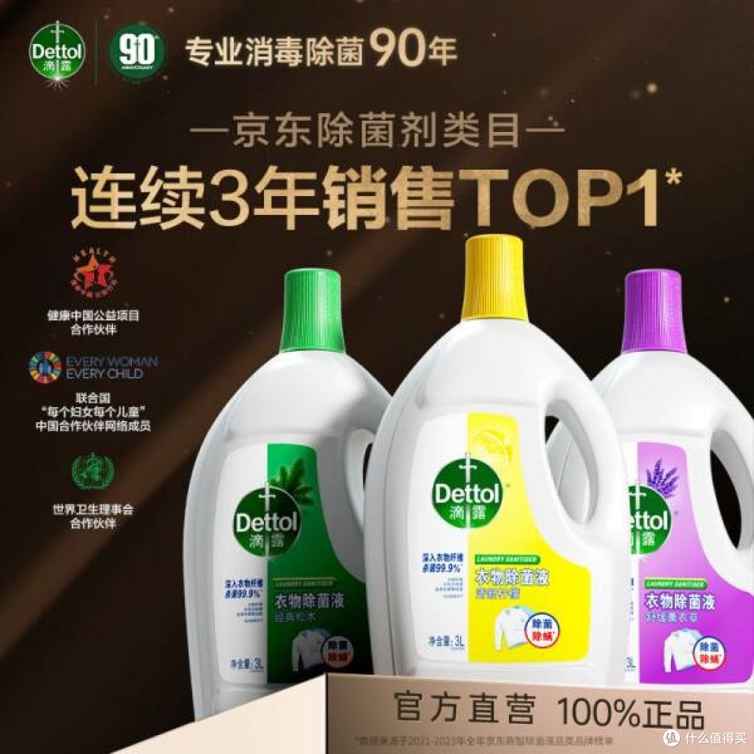 守护全家健康,从一瓶滴露衣物除菌液开始