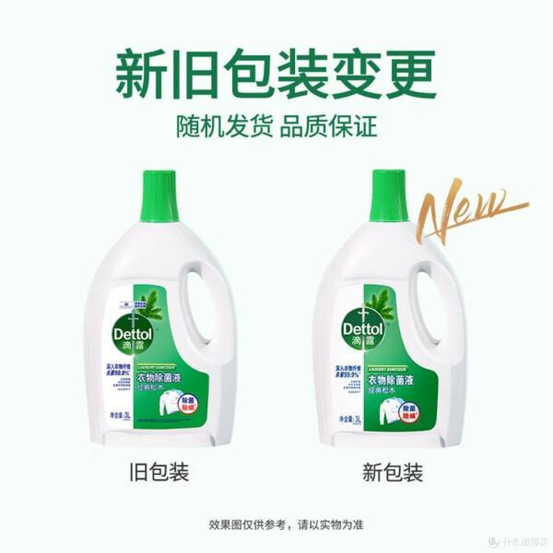 守护全家健康,从一瓶滴露衣物除菌液开始