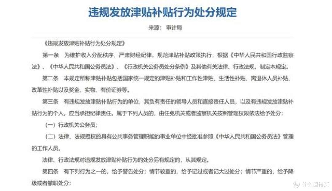 机关单位不能随便发“福利”了？这6类福利不能领，重则处分！