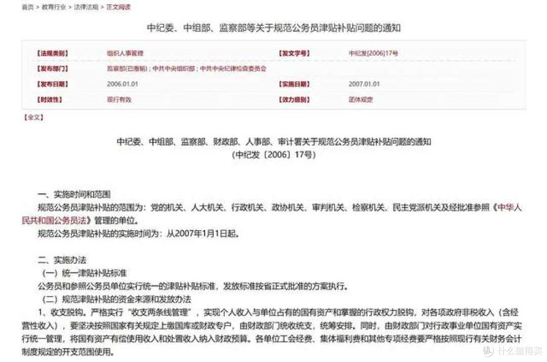 机关单位不能随便发“福利”了？这6类福利不能领，重则处分！