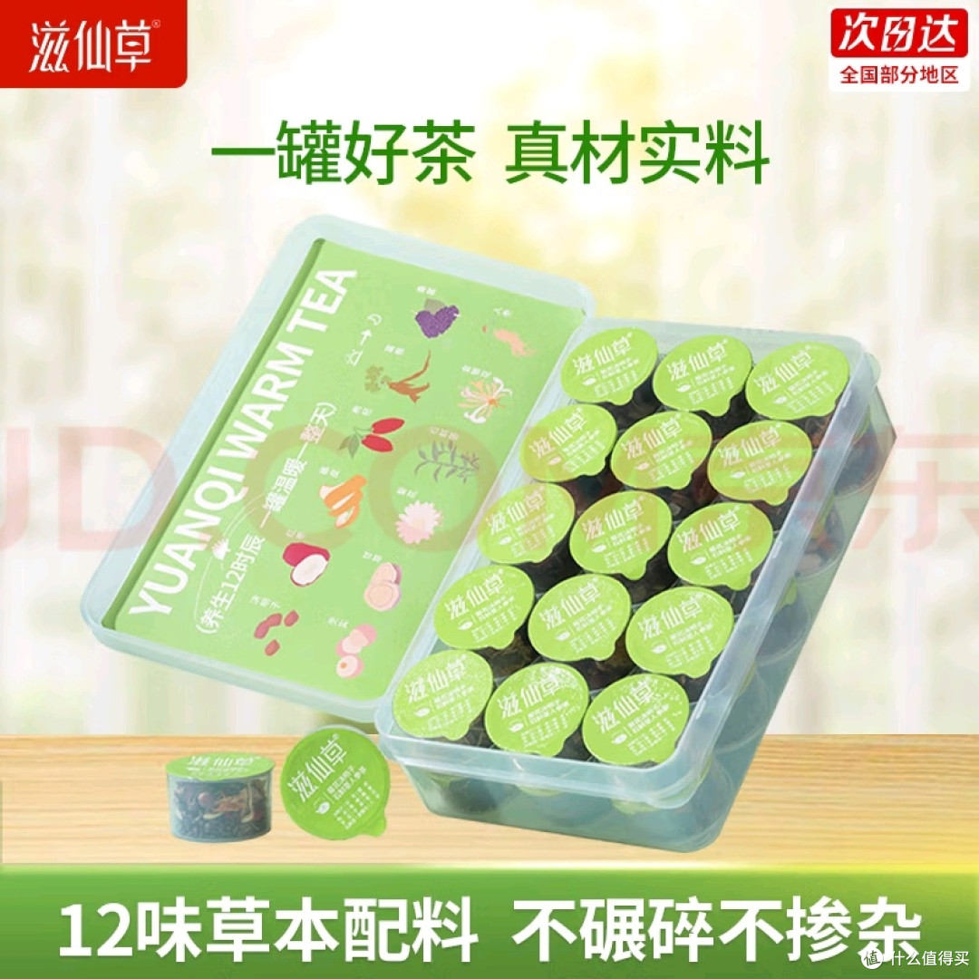 滋仙草养生茶调理身体效果显著
