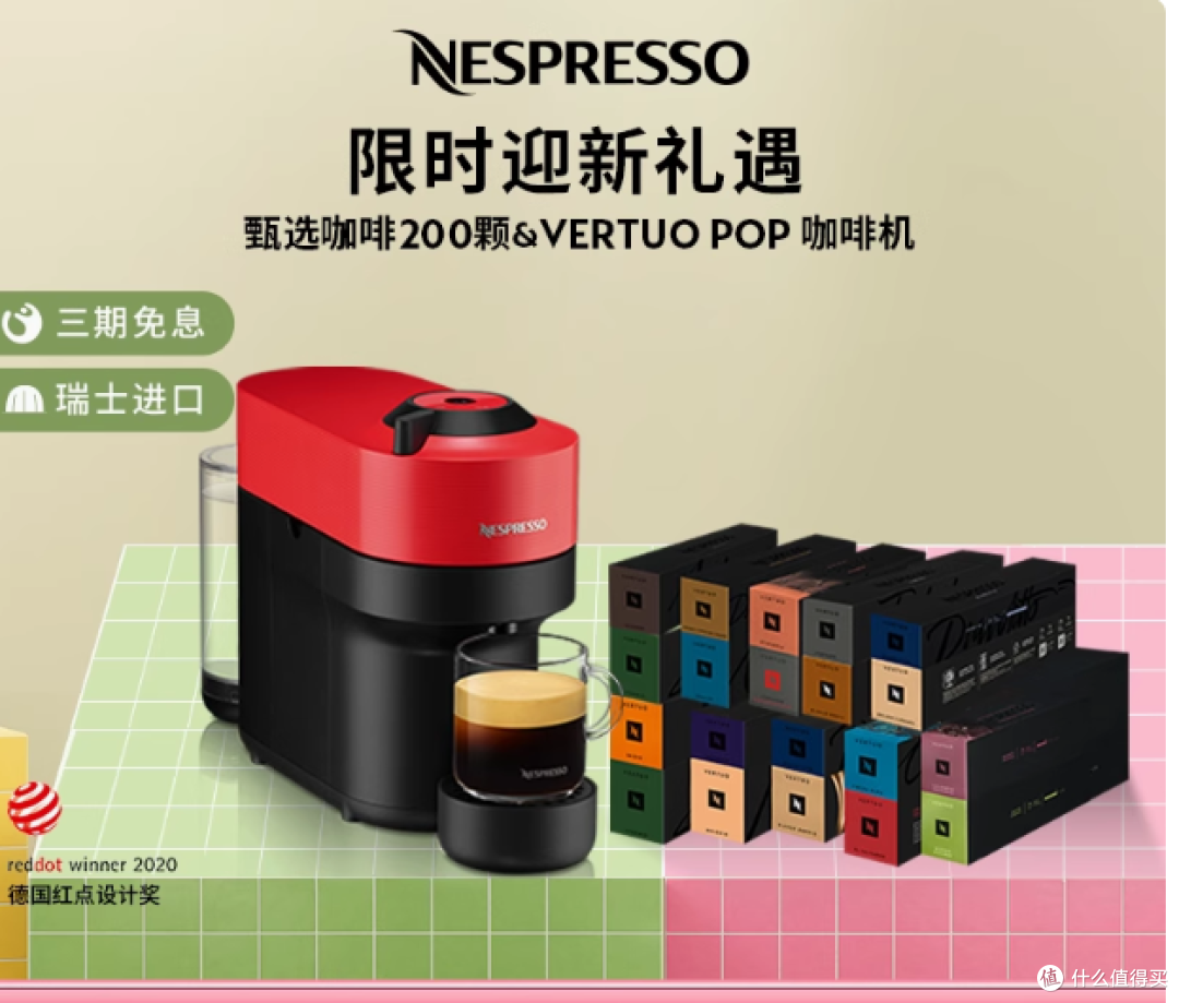为生活注入浓情,NESPRESSO Vertuo pop 红色咖啡机与咖啡胶囊