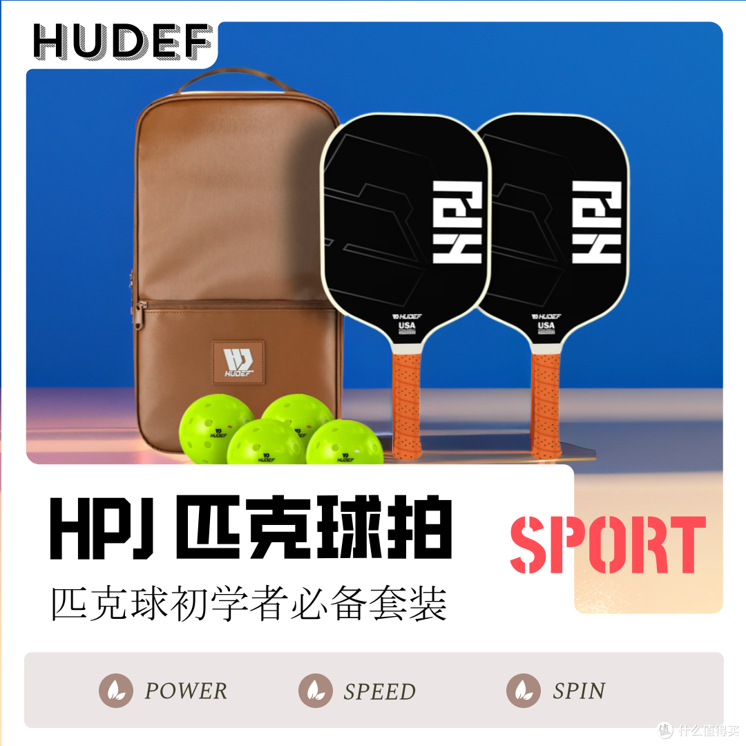 匹克球入门套装