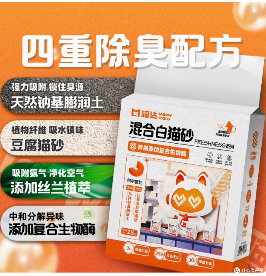 Meowstard 喵达白猫砂：除臭近无尘的猫咪如厕优选