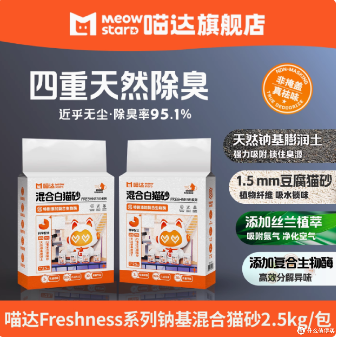 净之选,喵享清新——Meowstard喵达旗舰店白猫砂深度体验