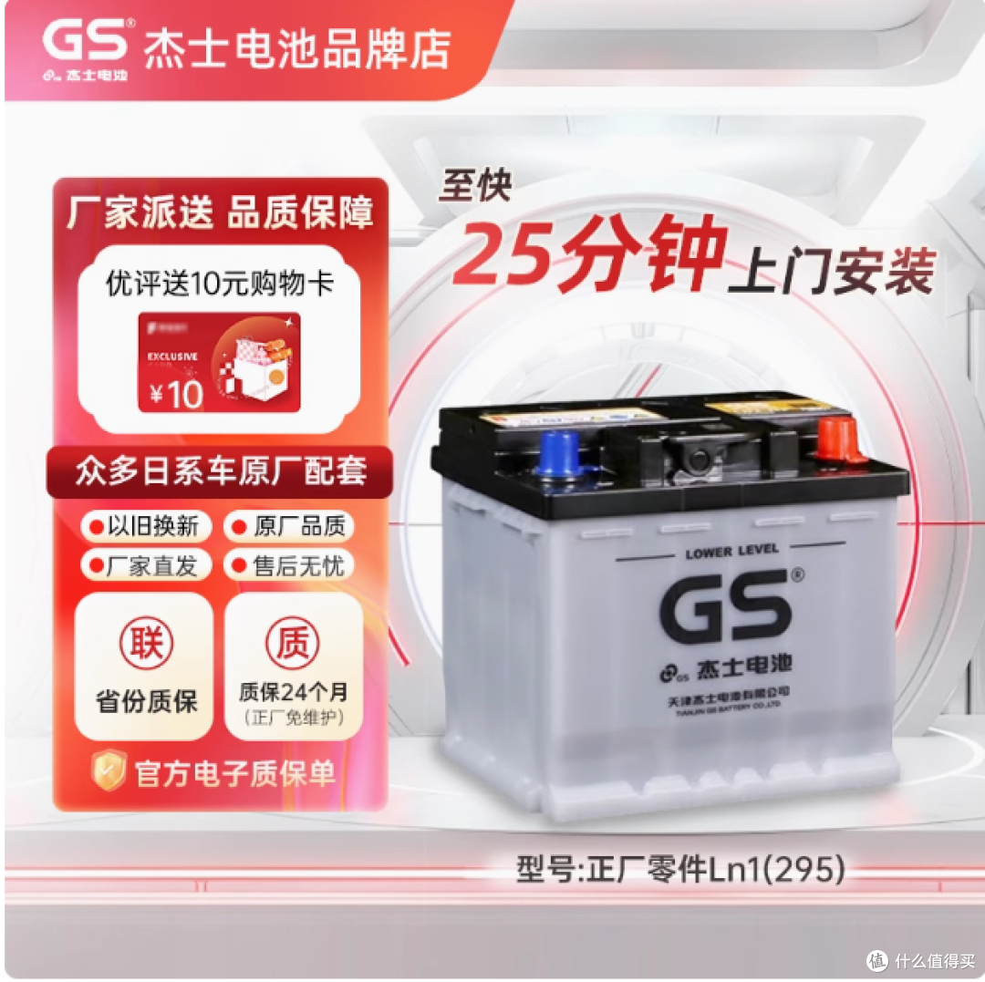 GS 杰士统一蓄电池 345LN1:丰田混动车型的卓越搭档