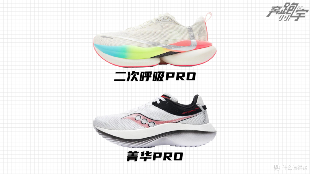300-400元档｜实战碳板跑鞋横向对比测评