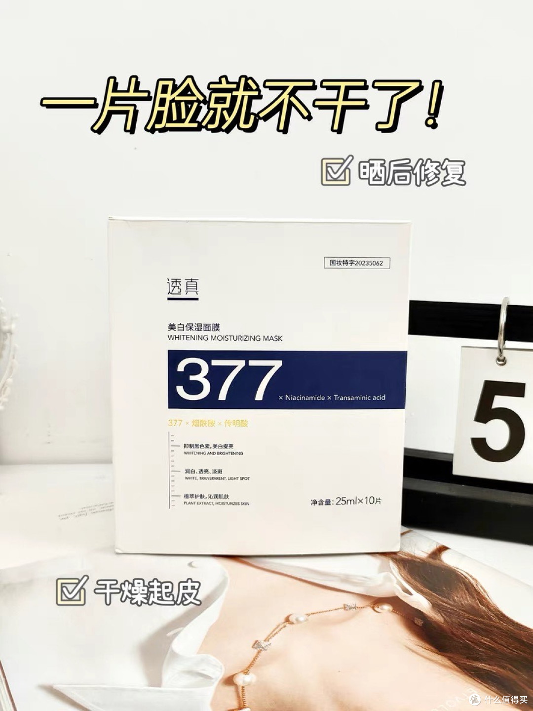 618虽过,这些美白面膜值得随时回购